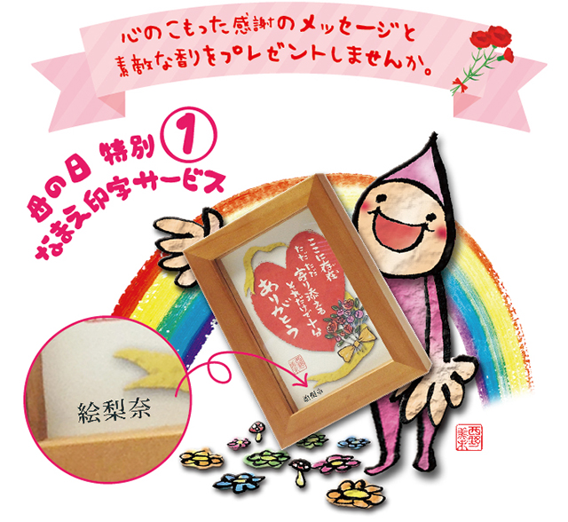 母の日プレゼント