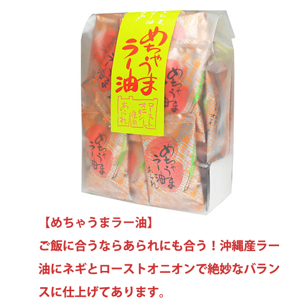 ラー油あられ