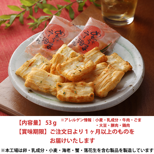 ラー油あられ