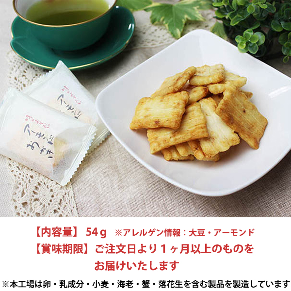 ラー油あられ
