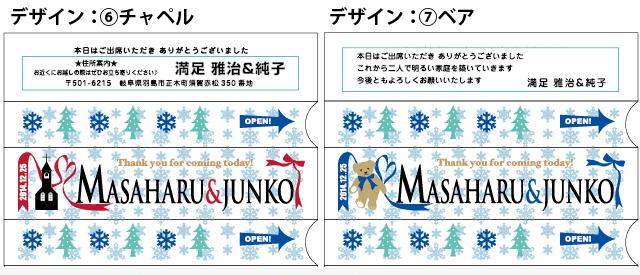 冬のガムプチギフトのデザイン