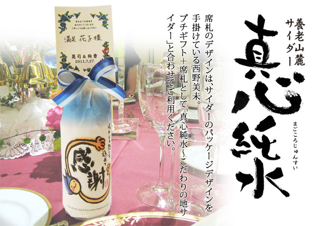サイダー専用席札