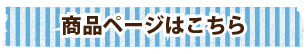 退職プチギフト　サイダーリンク